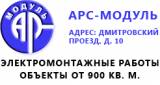 Электромонтажные работы любой сложности для средних и крупных объектов