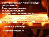 Лист стальной ст.10ХСНД