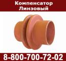 Линзовый компенсатор ПГВУ
