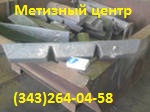 Продаем чугун Л1 , Л2, Л3, Л4, Л5, Л6, со склада в Екатеринбурге любой объем . Чугун ГОСТ 4832-95