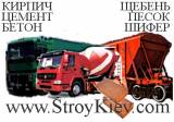 Цемент оптом в Киеве и по Украине