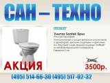 Унитазы Santek (Сантек). Доставка и установка.