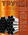 Стальные трубы  530 630 720 820 920 1020 1220 1420 1620