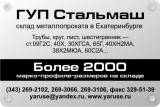 Круг стальной ГОСТ 2590-88 - круг горячекатаный - склад ГУП Стальмаш