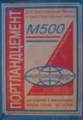 М500 Д0 (портландцемент чистый) напрямую с завода