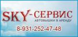 Автовышки в аренду - SKY-сервис