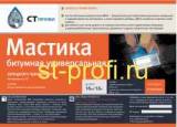 Мастика кровельная гидроизоляционная Смуглянка