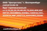 Круг стальной ст.65Г, пруток, сталь круглая в наличии