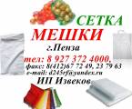 Мешки 50кг, 5кг, 10кг, 25кг Полипропиленовые 